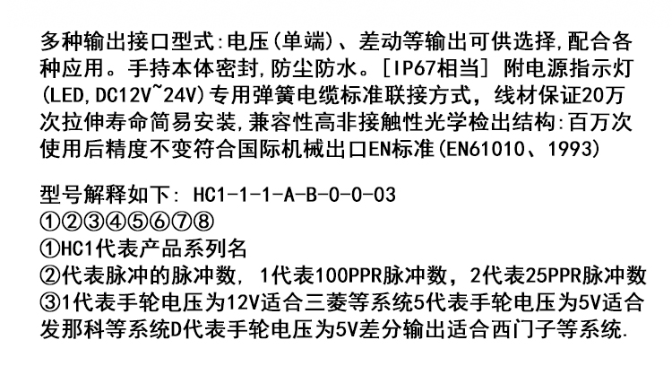 東側原裝電子手輪(圖8)